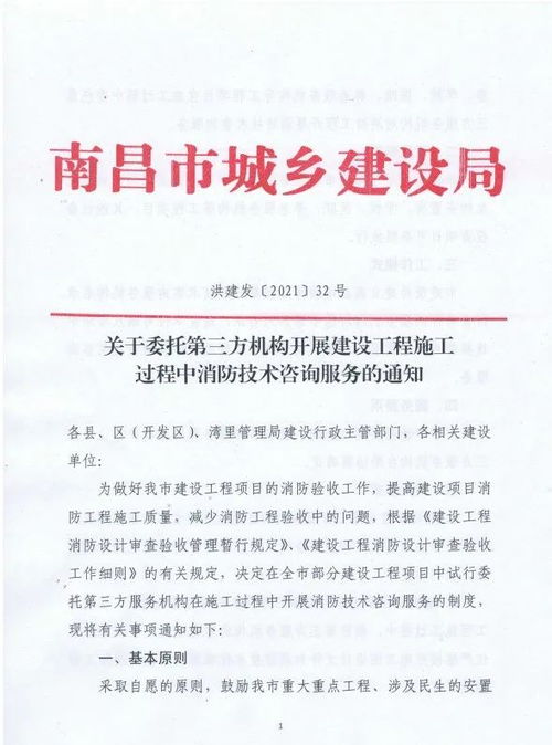 深化建設工程消防安全 委托第三方機構(gòu)開展施工過程消防技術咨詢的價值與實踐