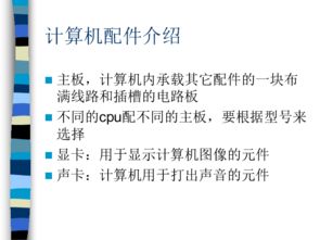 計算機硬件 數(shù)字時代的基石